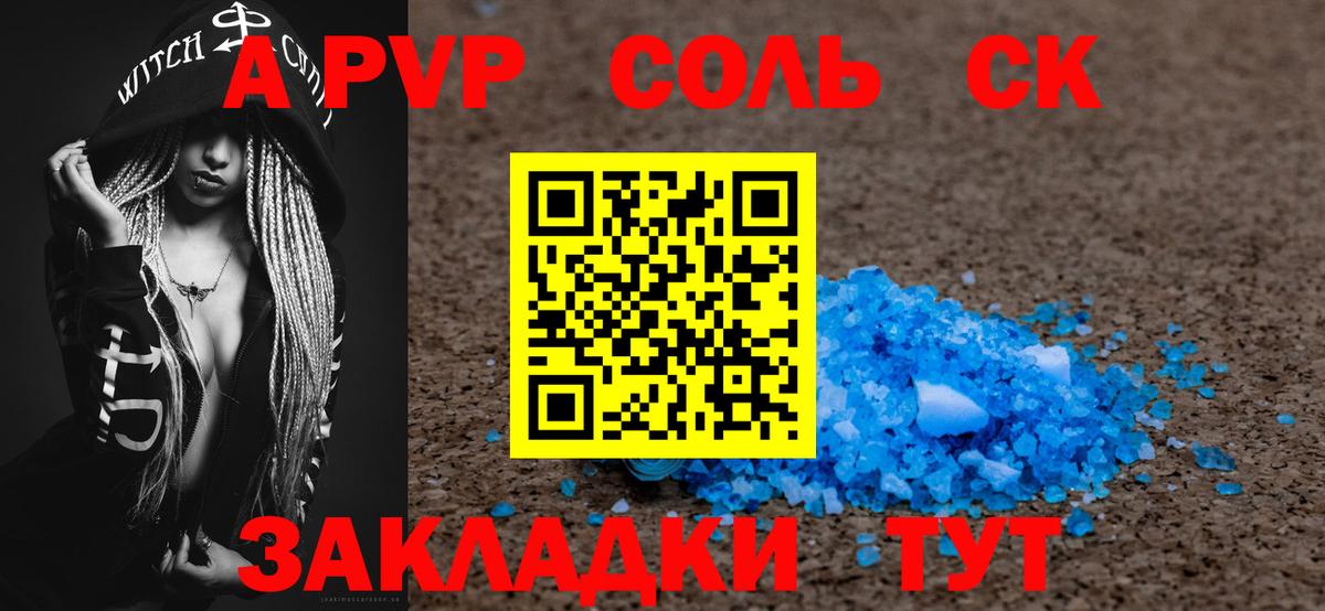 A-PVP СК КРИС  Alpha PVP  где найти наркотики  Alpha PVP VHQ  Елец  Вход с VPN  APVP СК 