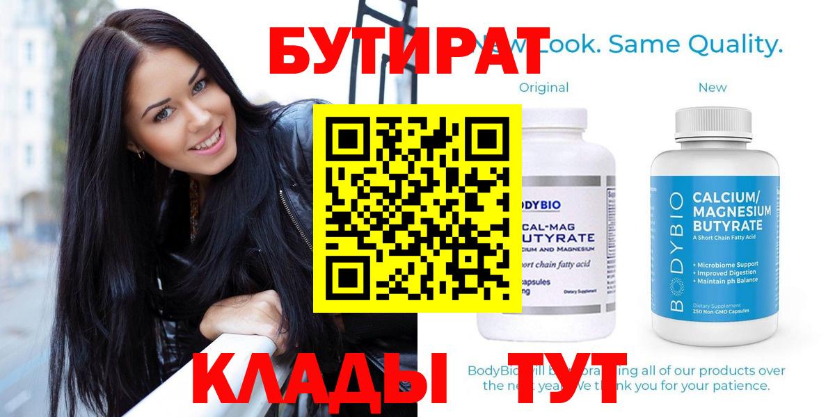 Елец  Бутират GHB  Бутират  Вход с VPN 
