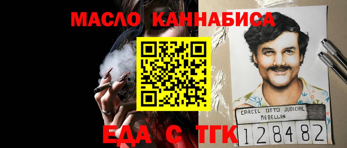 Еда ТГК марихуана  Вход с VPN  Елец 