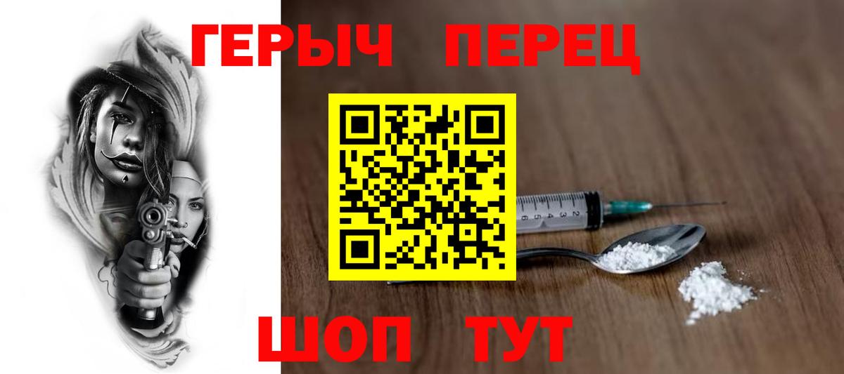 Героин Heroin Елец