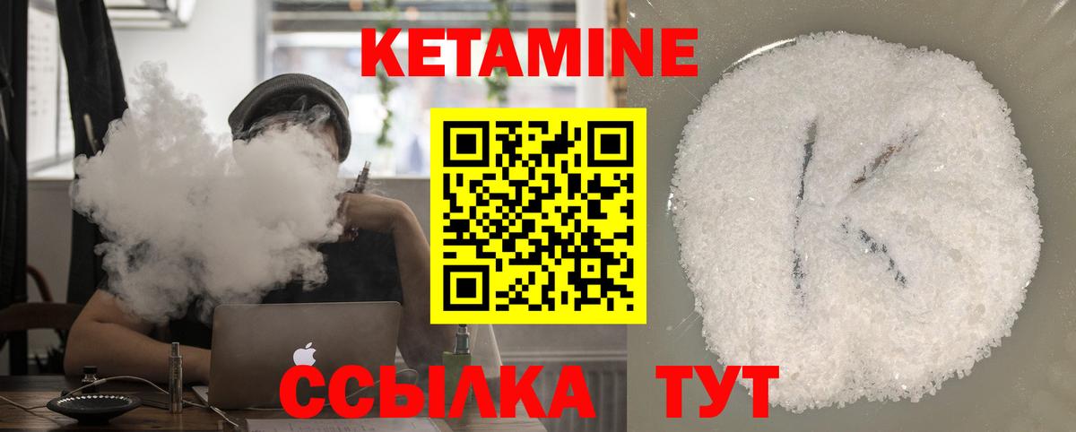 Кетамин ketamine Елец