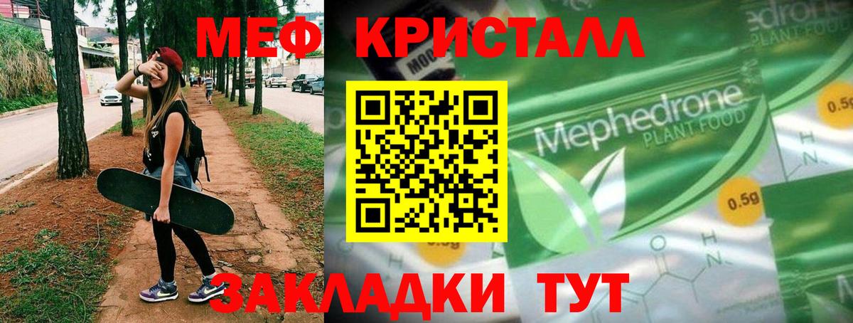Меф кристаллы Елец