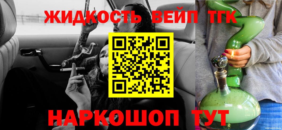 ТГК вейп с тгк  blacksprut зеркало  купить  цена  Елец  Вход с VPN 